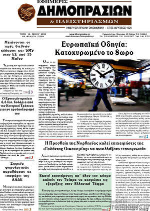 Πρωτοσέλιδο Εφημερίς Δημοπρασιών