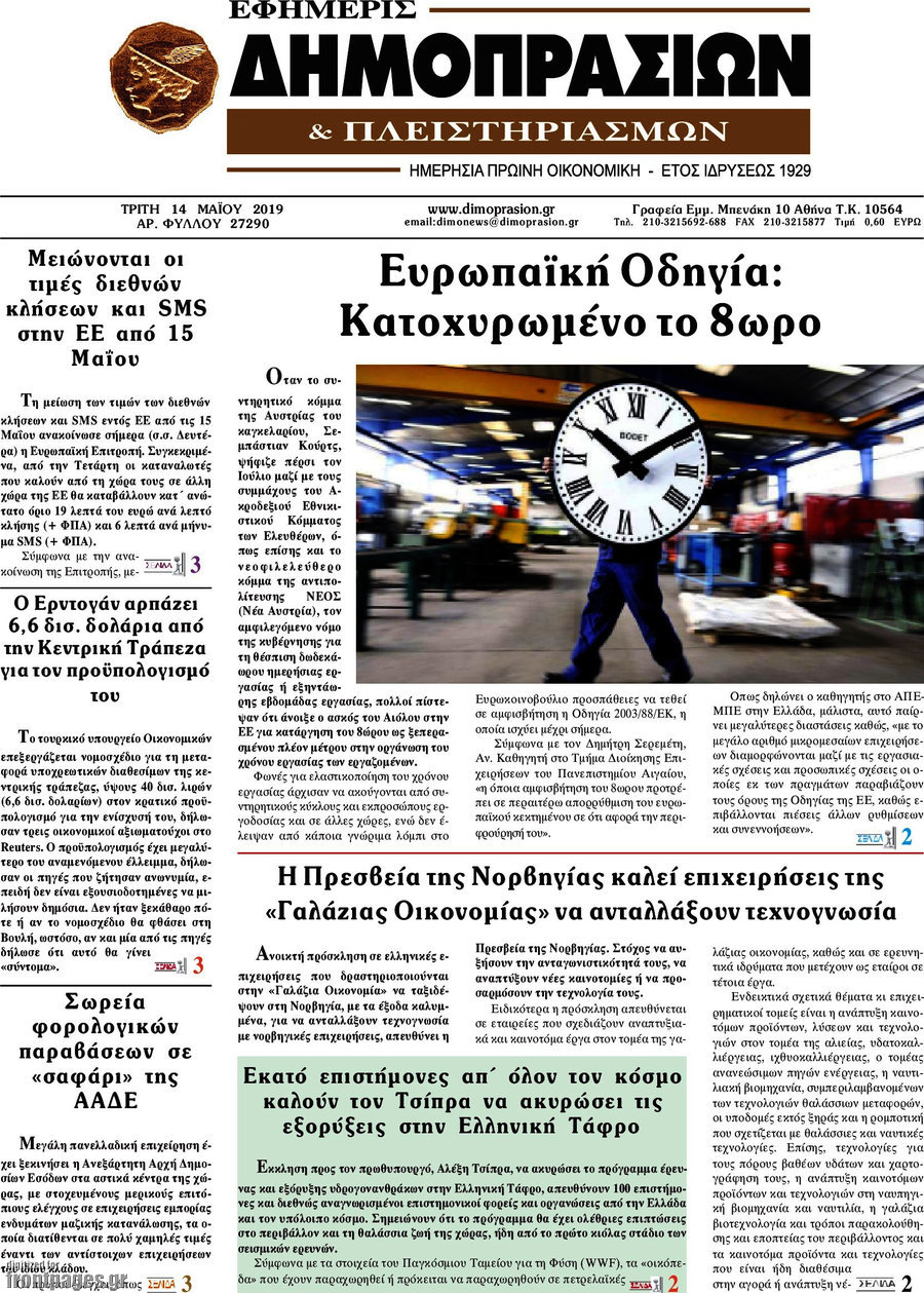 Εφημερίς Δημοπρασιών