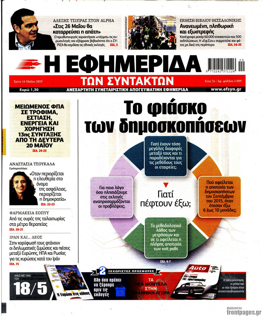 Η εφημερίδα των συντακτών
