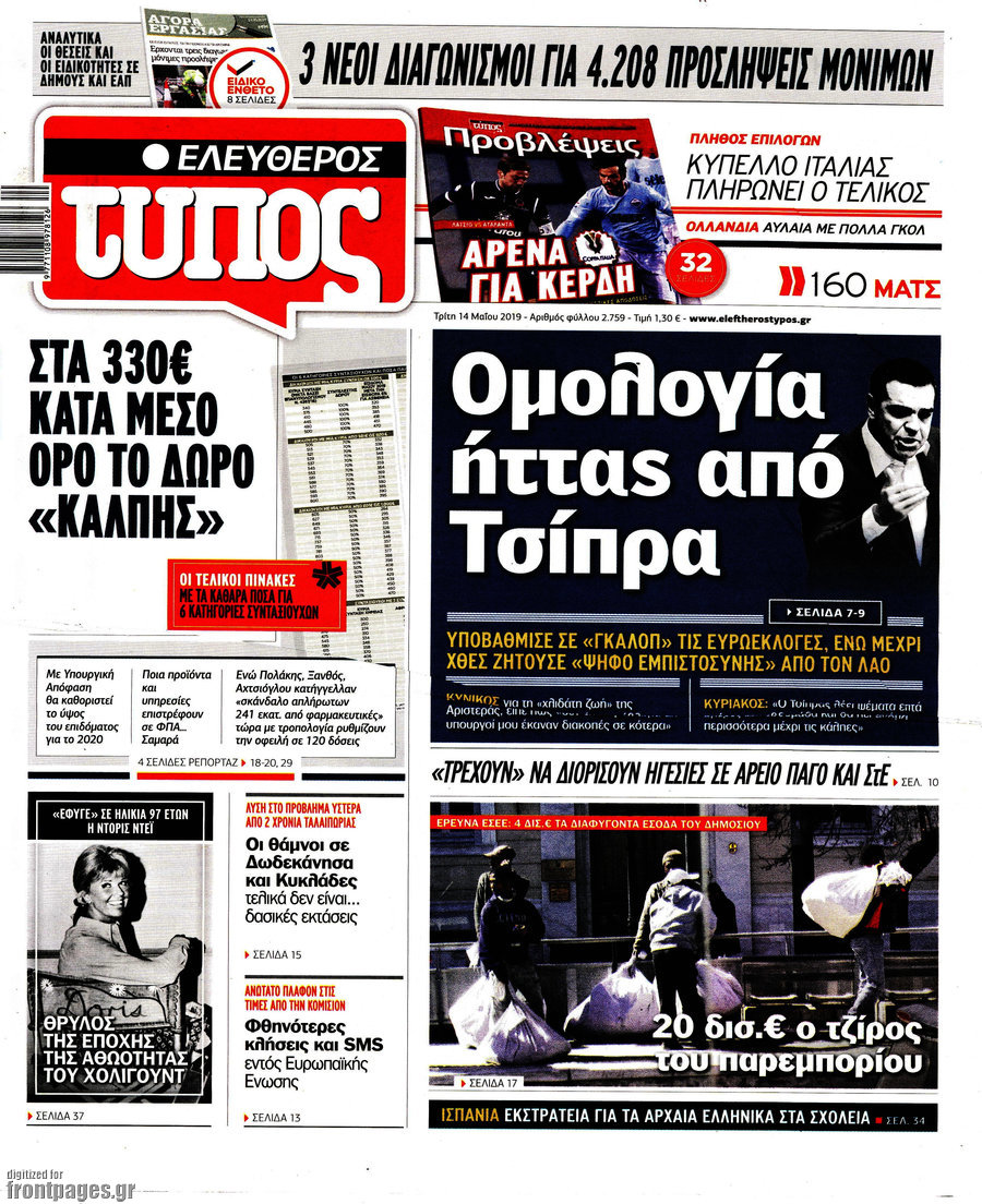 Ελεύθερος Τύπος