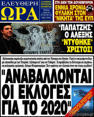 Πρωτοσέλιδο εφημερίδας Ελεύθερη ώρα - protoselida