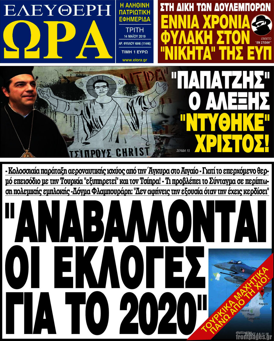 Ελεύθερη ώρα