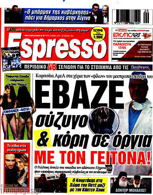 Πρωτοσέλιδο εφημερίδας Espresso - protoselida