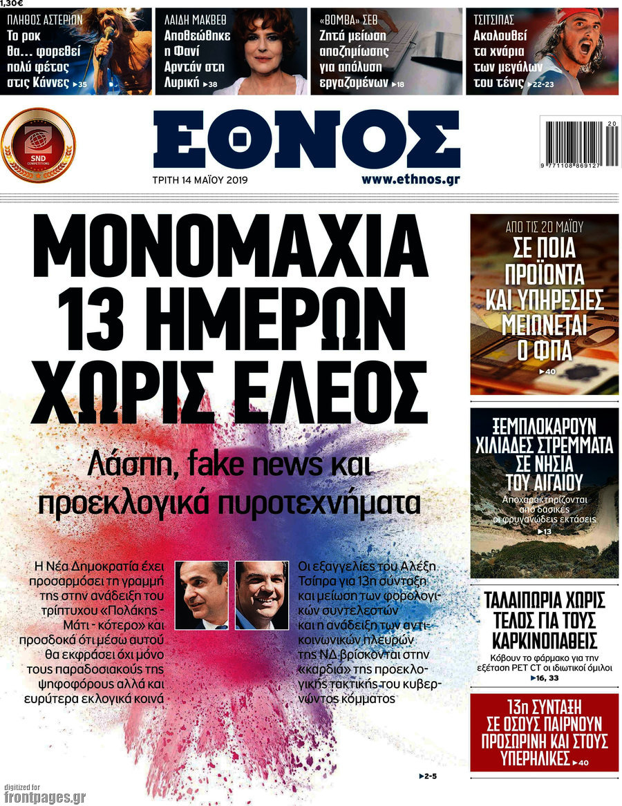 Έθνος