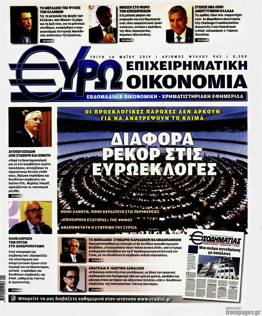 Ευρωοικονομία