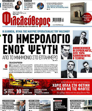 Φιλελεύθερος: Το ημερολόγιο ενός ψέυτη