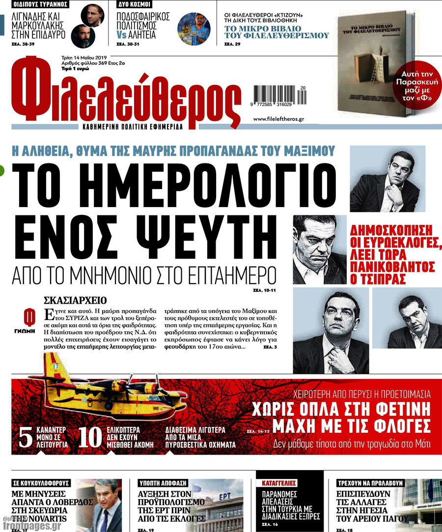 Φιλελεύθερος