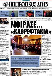 /Ηπειρωτικός Αγών
