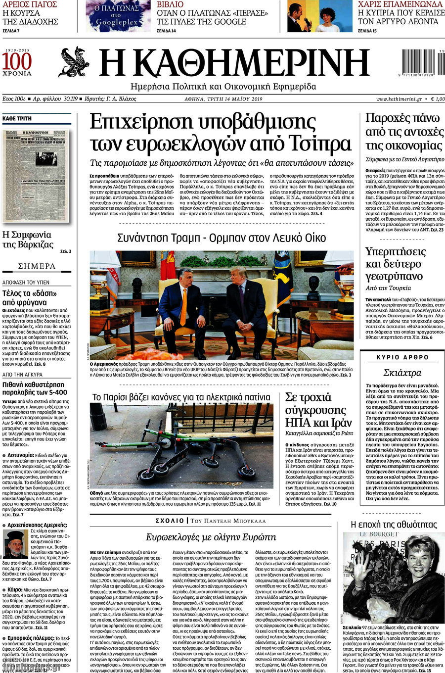Η Καθημερινή
