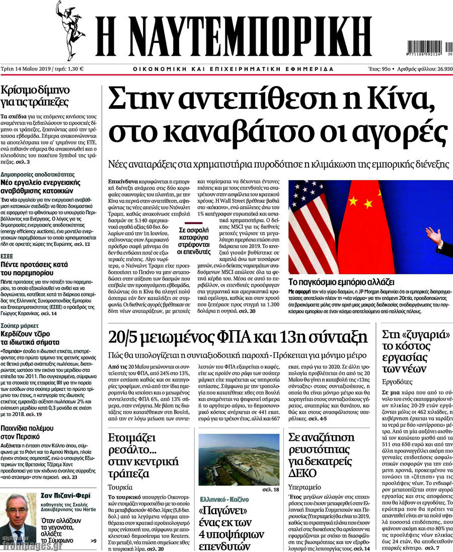 Η Ναυτεμπορική