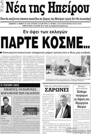 Πρωτοσέλιδο Νέα της Ηπείρου