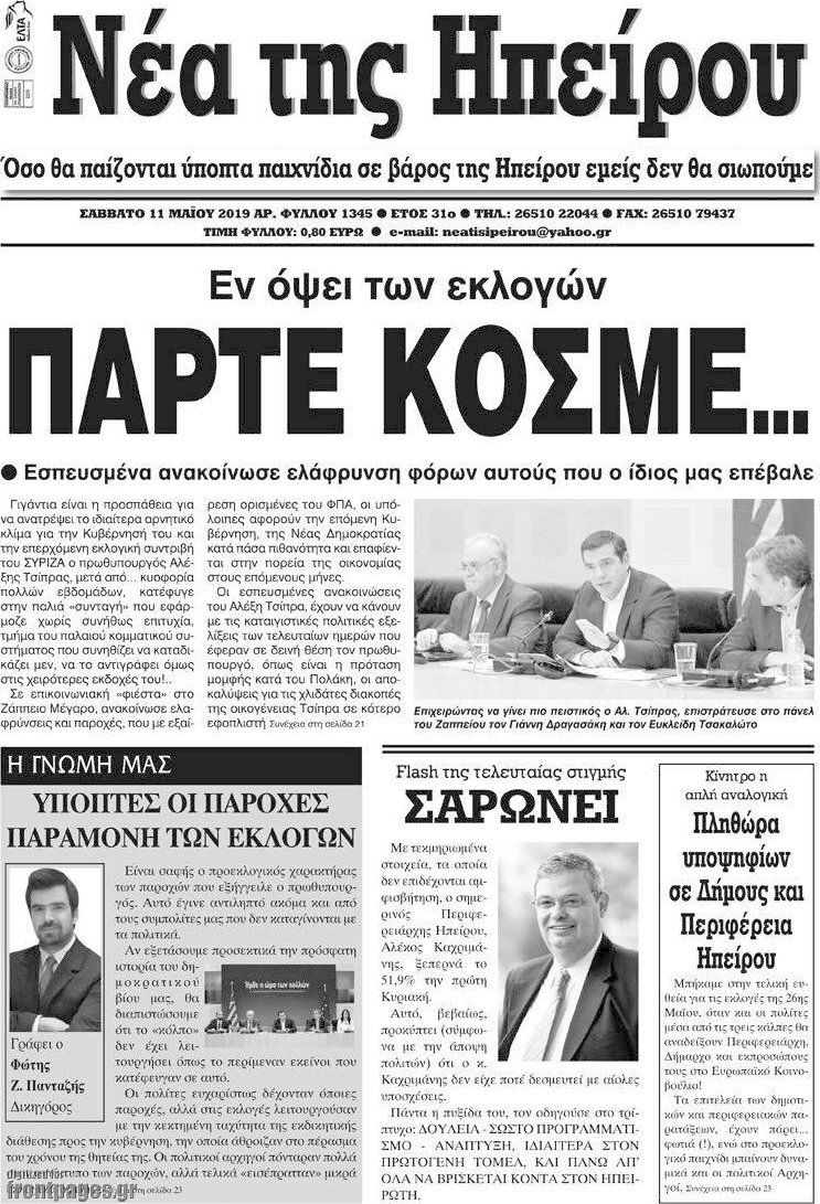 Νέα της Ηπείρου