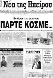 /Νέα της Ηπείρου