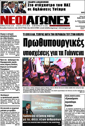 Πρωτοσέλιδο Νέοι Αγώνες