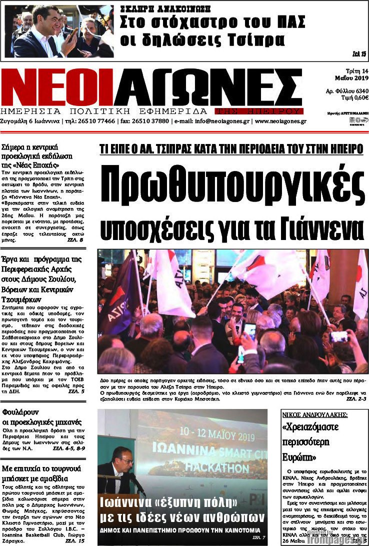 Νέοι Αγώνες