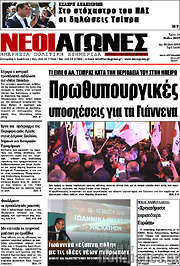 /Νέοι Αγώνες