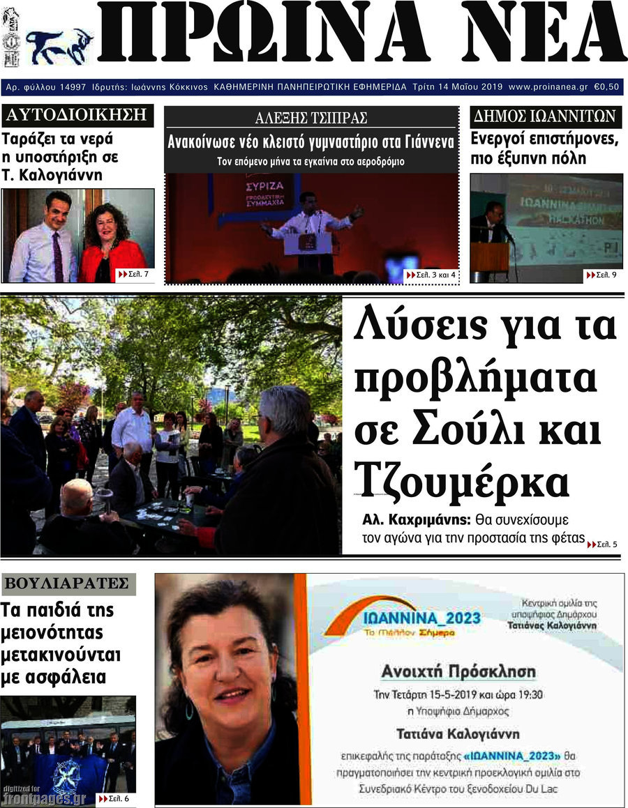 Πρωινά νέα