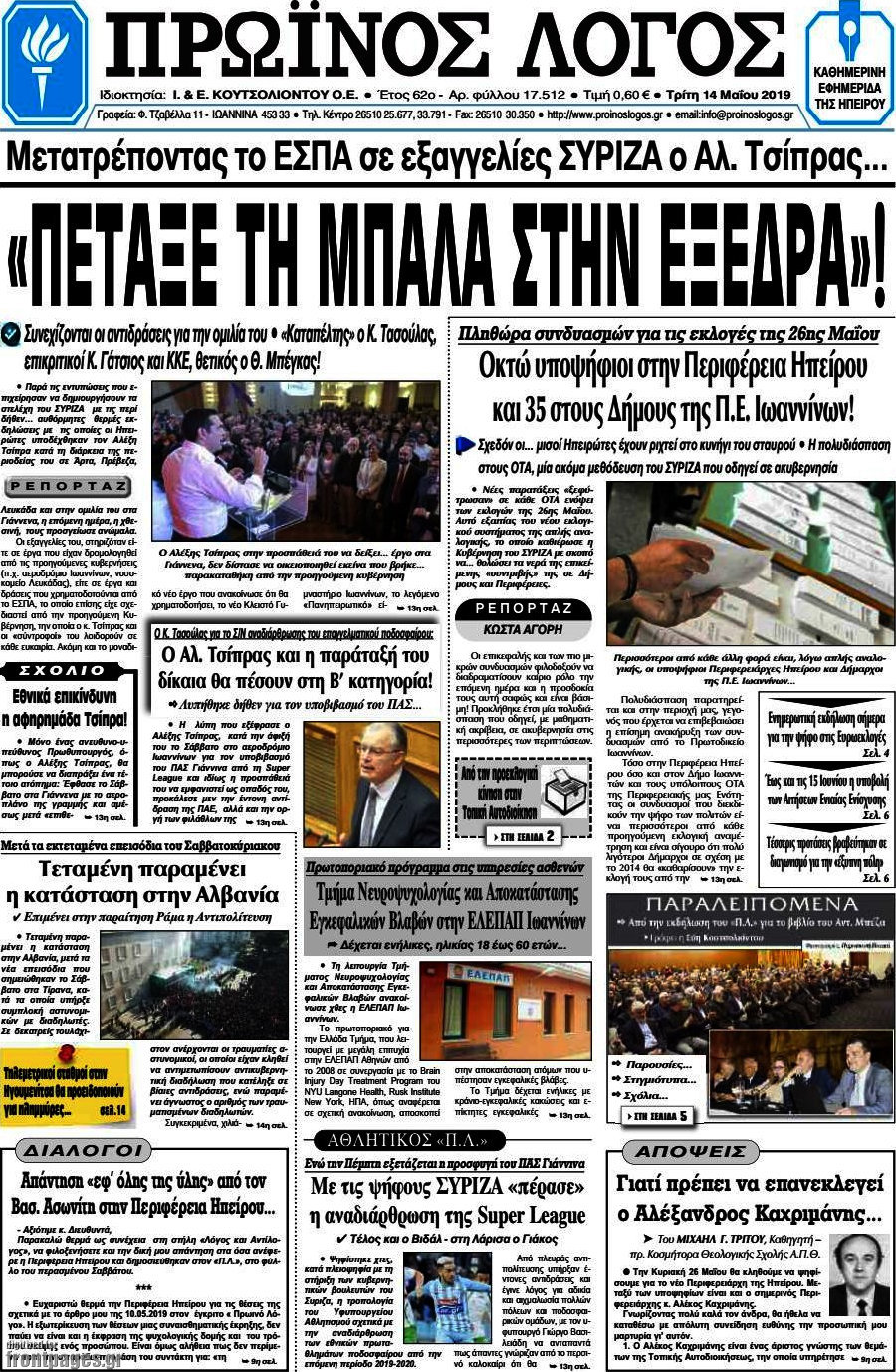 Πρωινός Λόγος