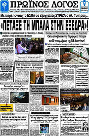 /Πρωινός Λόγος