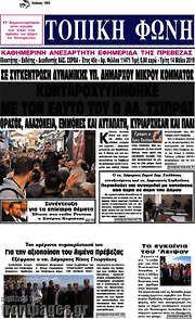 /Τοπική Φωνή