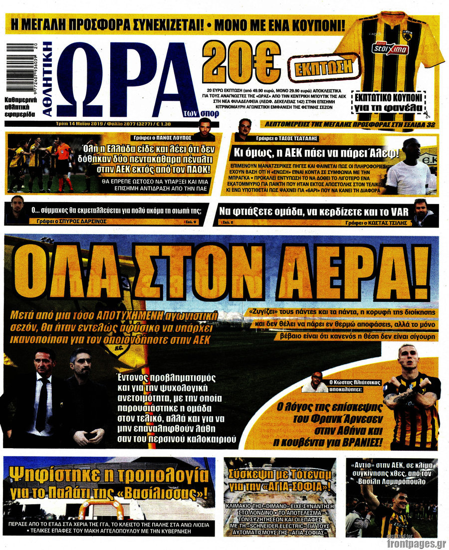 Η Ώρα των Σπορ