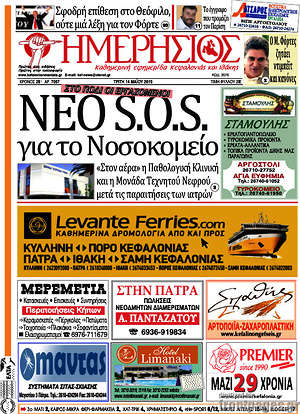 Πρωτοσέλιδο Ημερήσιος