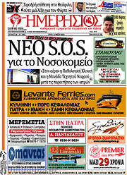 /Ημερήσιος