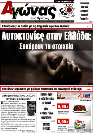 Πρωτοσέλιδο Αγώνας της Κρήτης