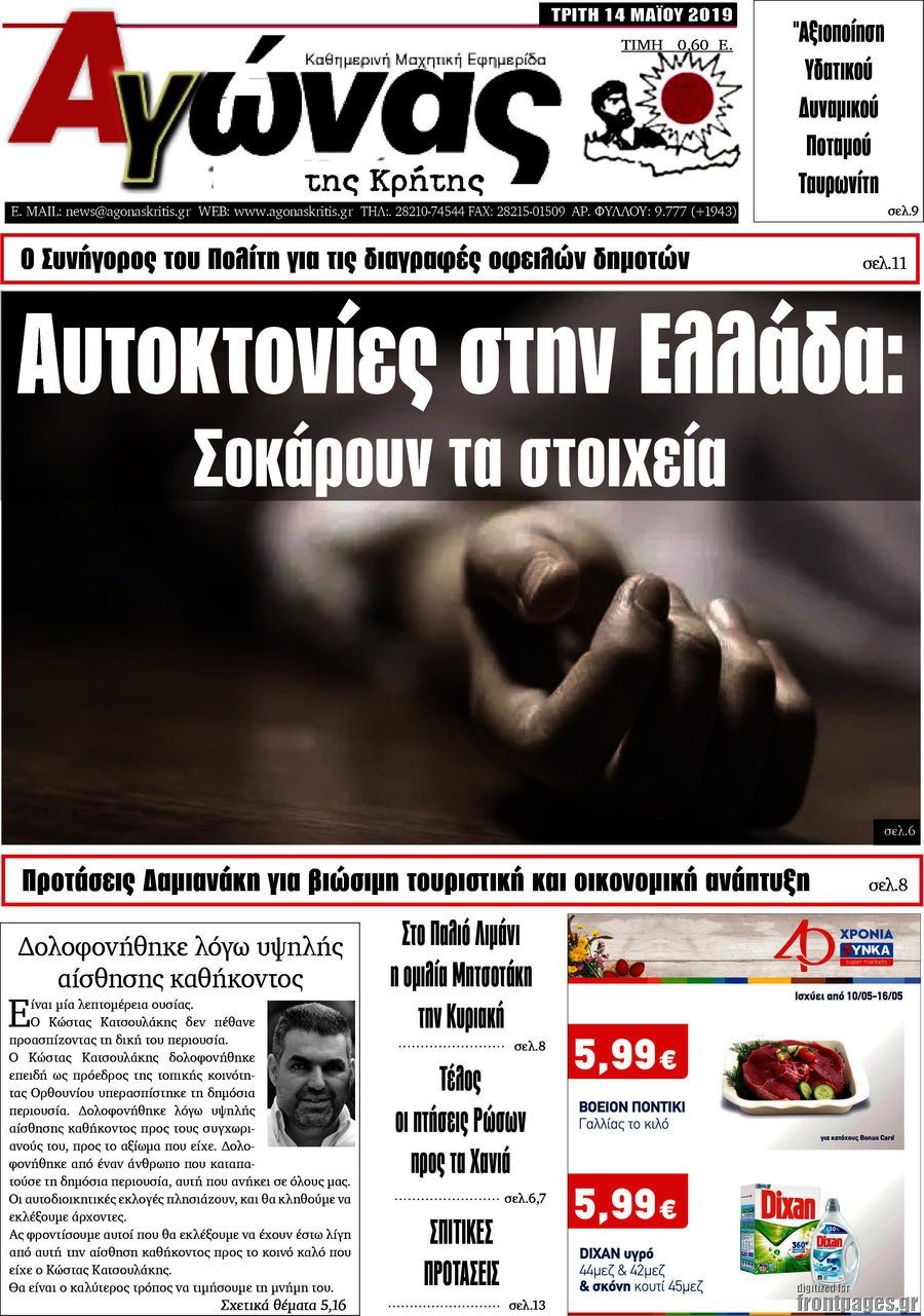 Αγώνας της Κρήτης
