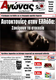 /Αγώνας της Κρήτης
