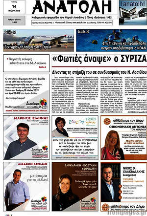 Πρωτοσέλιδο Ανατολή