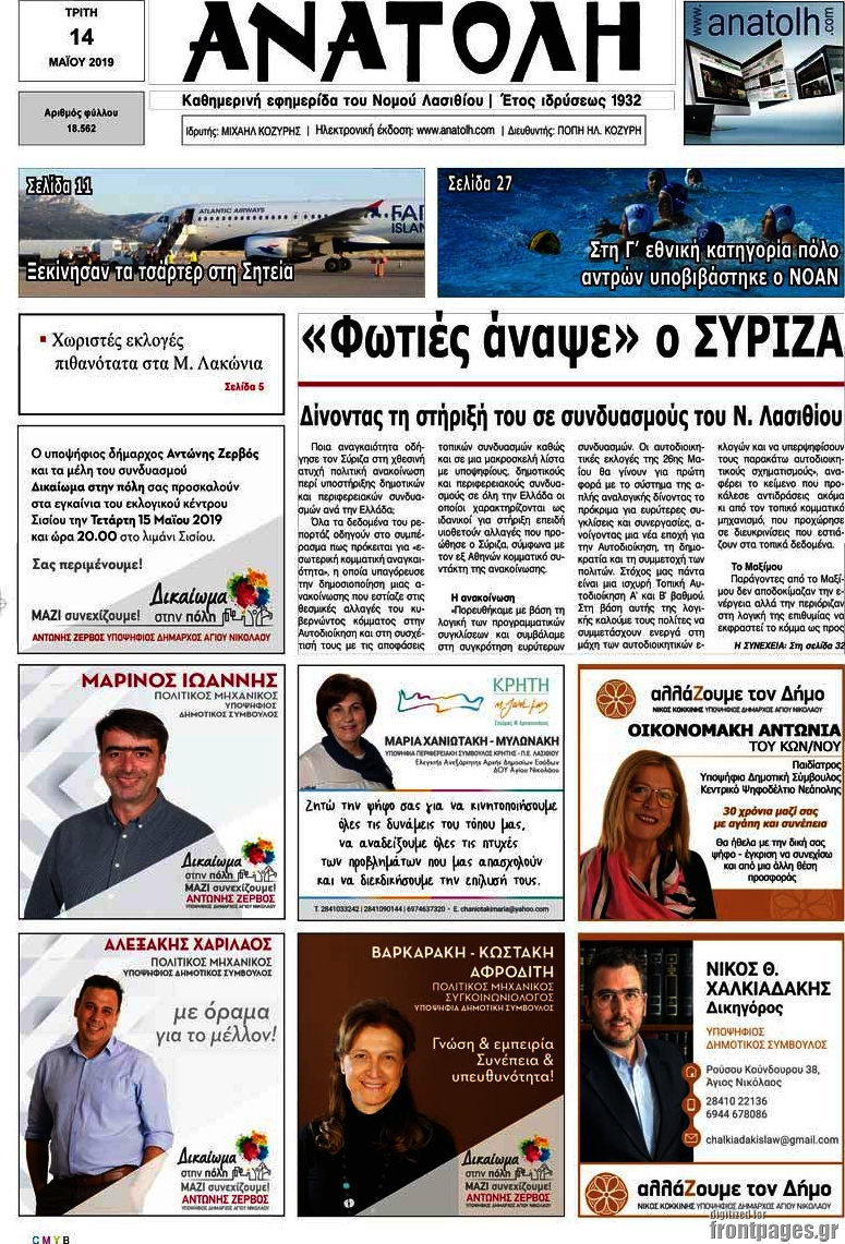 Ανατολή