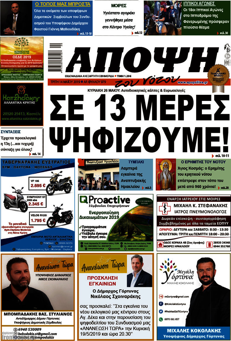 Άποψη του νότου