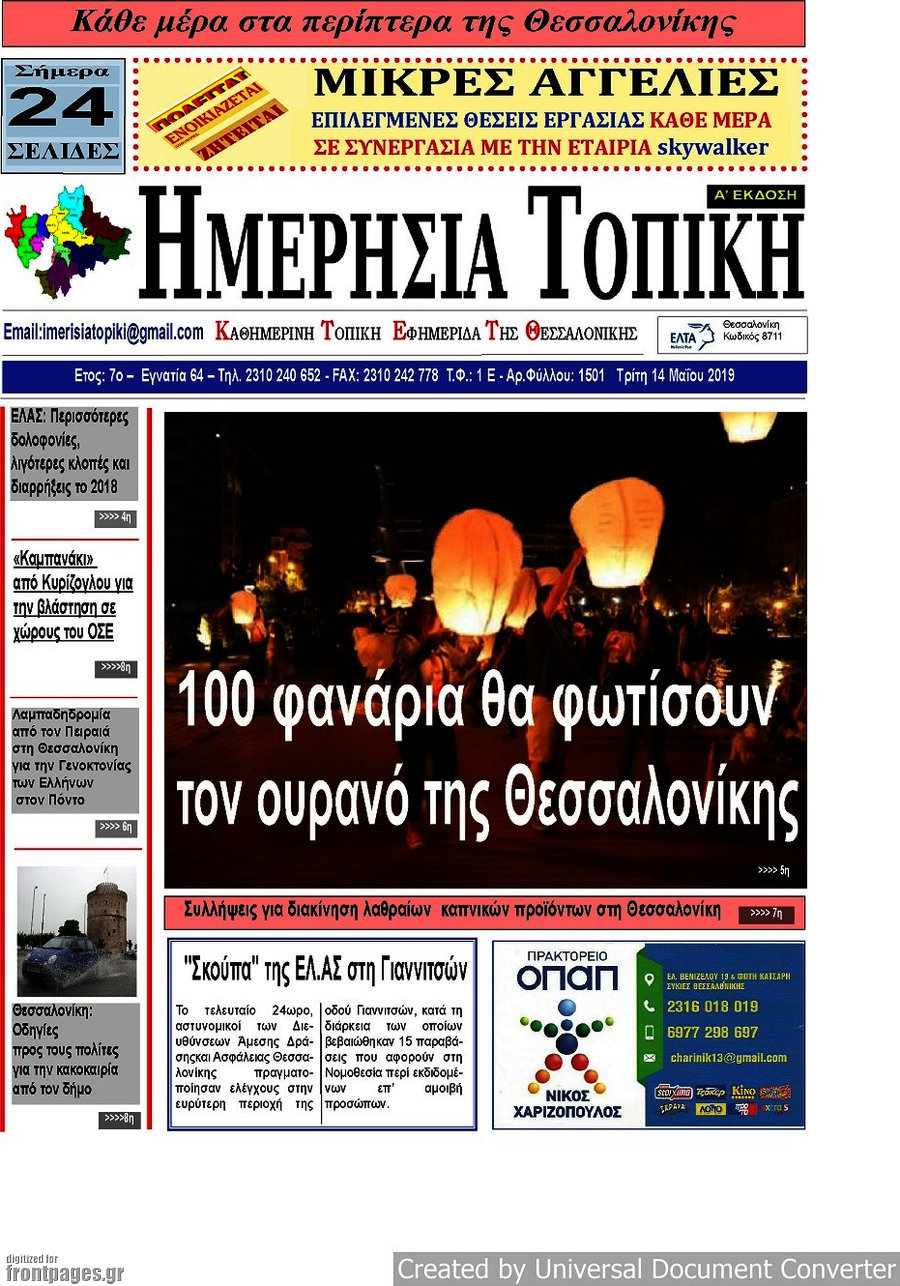 Ημερήσια Τοπική