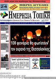 /Ημερήσια Τοπική
