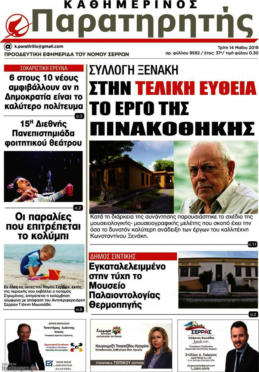 Παρατηρητής