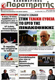 /Παρατηρητής