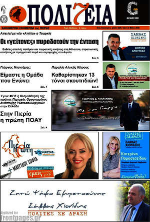 Πρωτοσέλιδο Πολιτεία