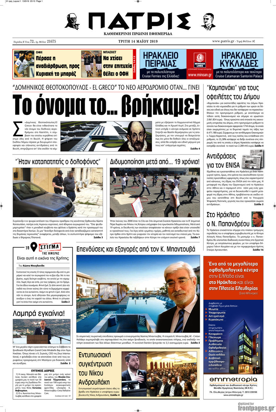 Πατρίς