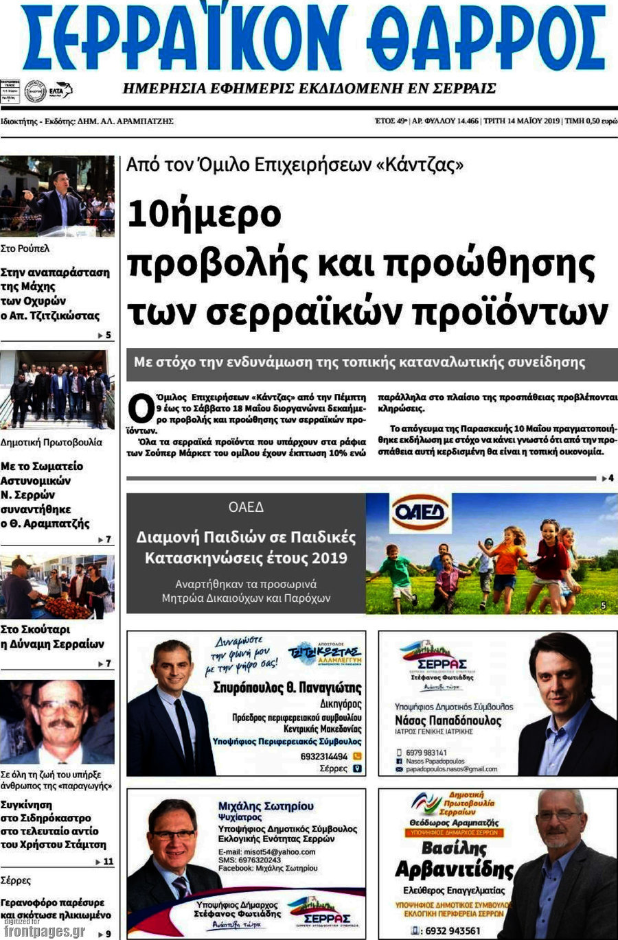Σερραϊκόν Θάρρος