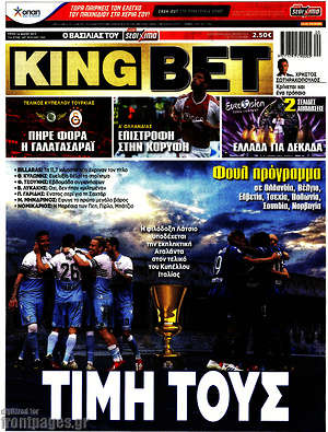 Πρωτοσέλιδο εφημερίδας King Bet - protoselida