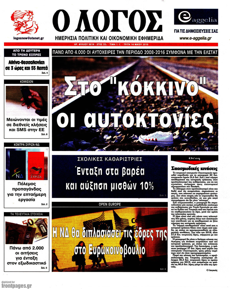 Ο Λόγος