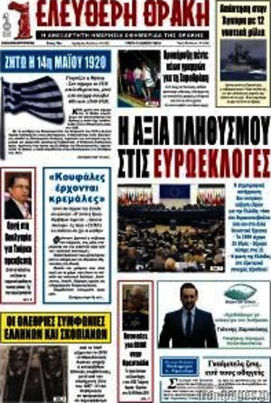 Πρωτοσέλιδο Ελεύθερη Θράκη