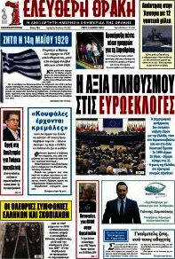 Ελεύθερη Θράκη