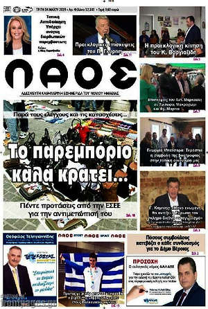 Πρωτοσέλιδο Λαός