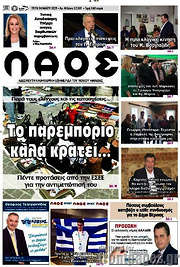 /Λαός