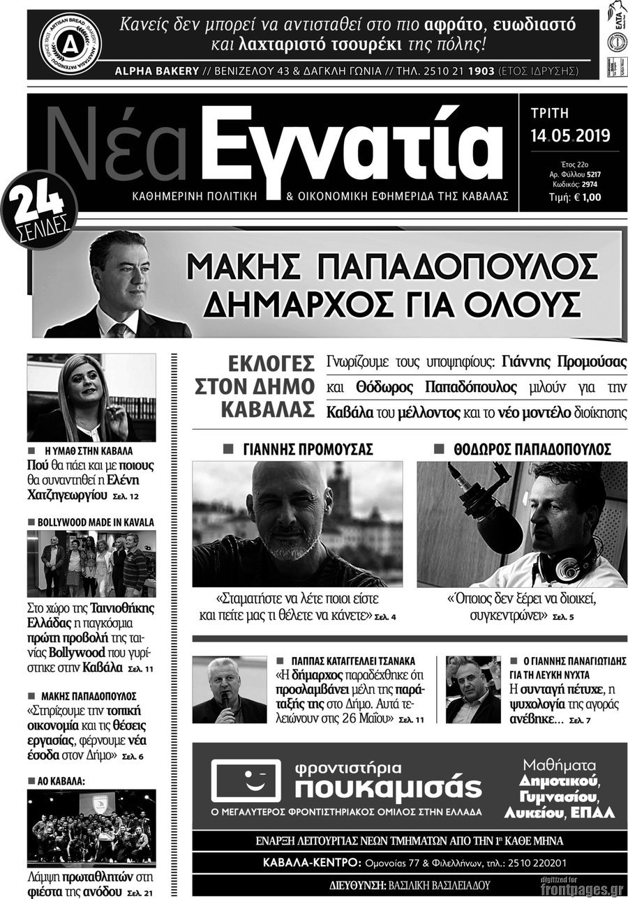 Νέα Εγνατία