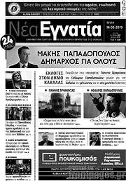 /Νέα Εγνατία