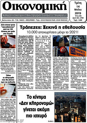 Πρωτοσέλιδο Οικονομική