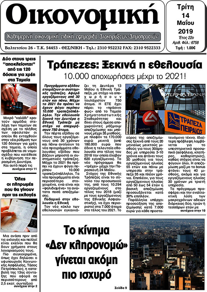 Οικονομική